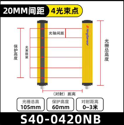 安全光栅传感器红外对射冲床光电保护装置感应器